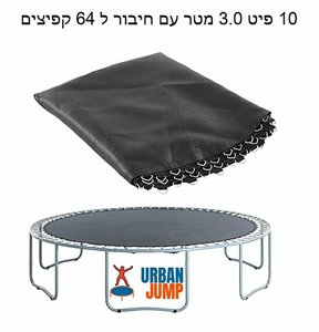 ���� ����� ���������� 10 ��� 3.05 ��� URBAN JUMP