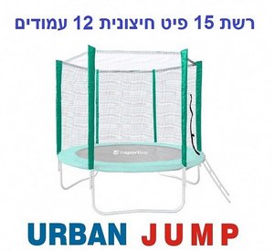 ��� ���� ������� ���������� 15 ��� 4.5 ��� �� 12 ������ URBAN JUMP